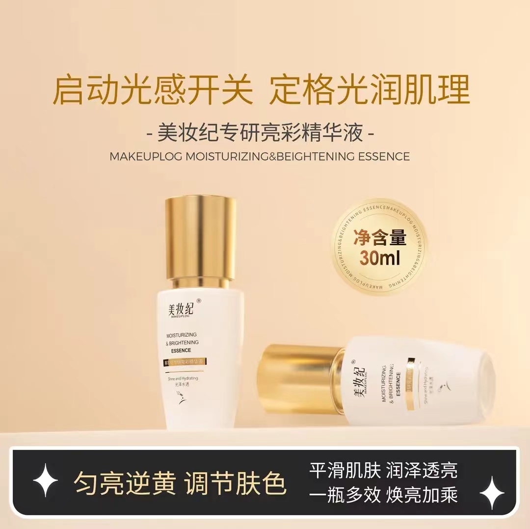 【小董同款】专研亮彩精华液保湿定格光润肌理