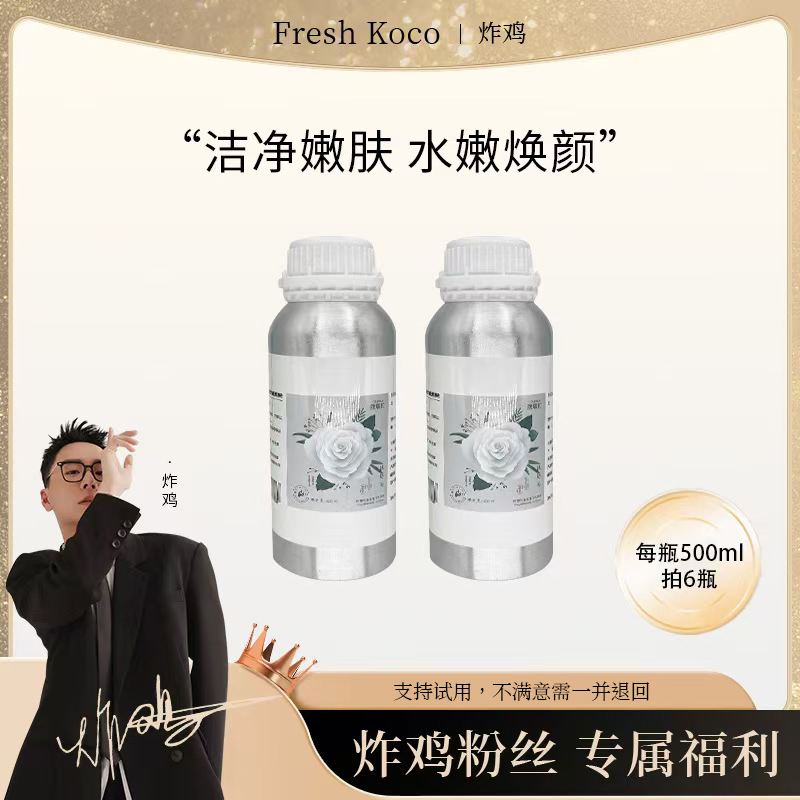 【炸鸡专享】蔻瑞拉保加利亚玫瑰花苞原液