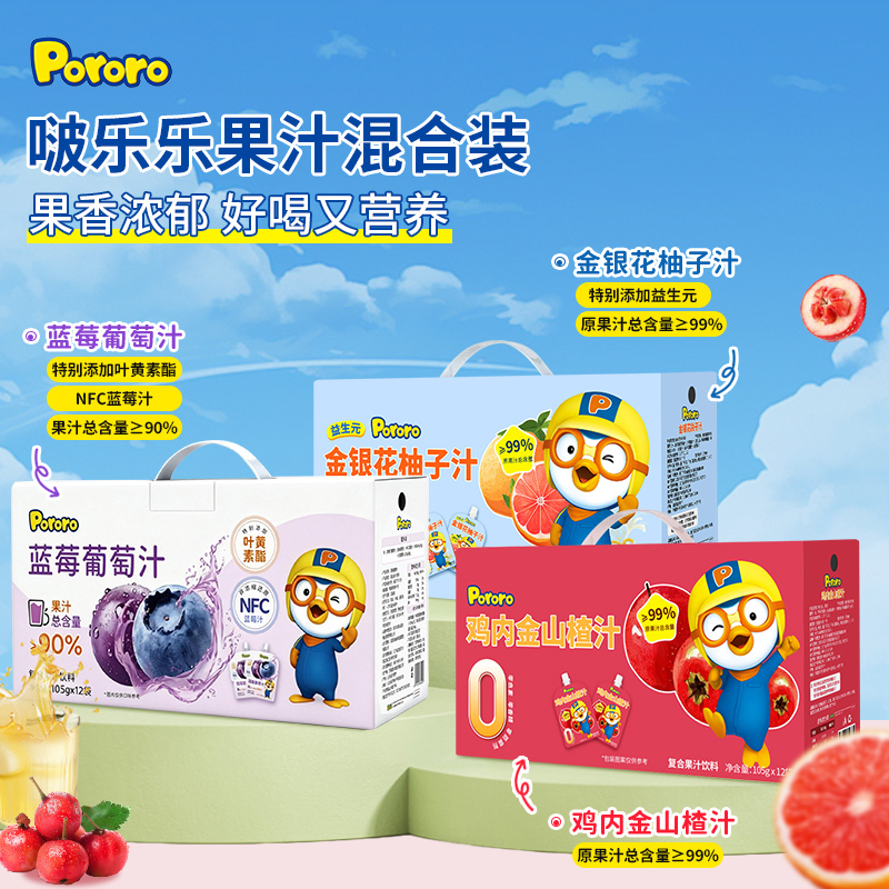 啵乐乐Pororo饮品添加浓缩益生元脂肪柚子柠檬蓝莓葡萄汁果汁饮料