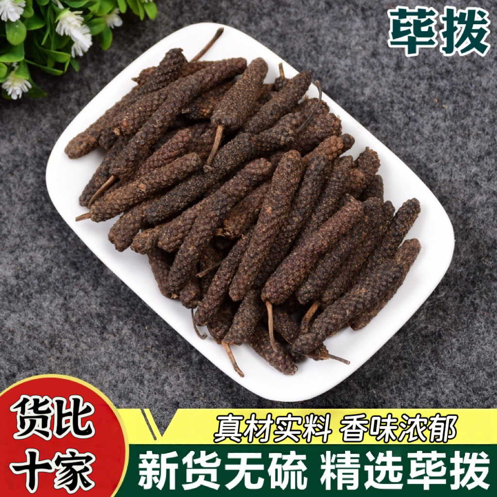 荜拨香料荜拔毕卜荜菝香料调料卤味足干味浓炖菜卤煮肉火锅底料