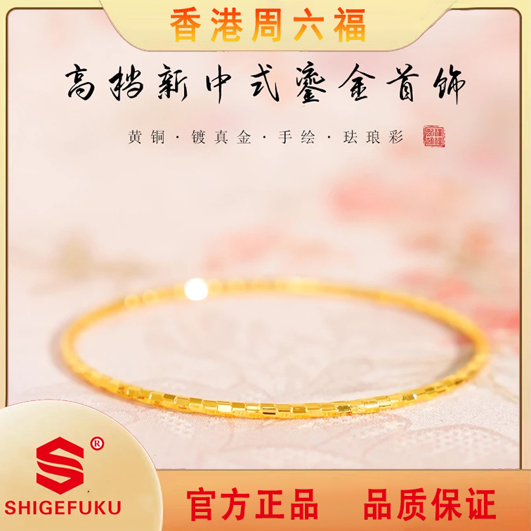 香港SHIGEFUKU华星闪耀灵蛇纹手镯（细）