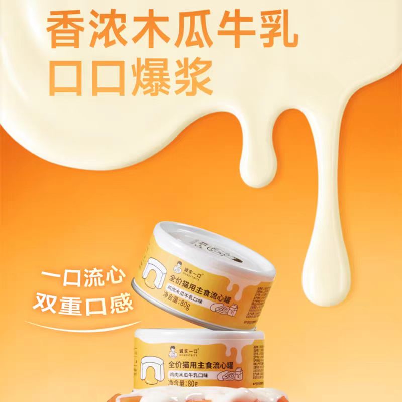 诚实一口猫用主食流心罐