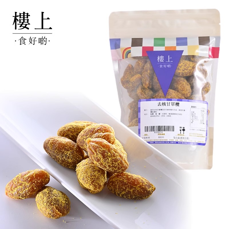 中国香港楼上 去核甘草榄 涼果300g