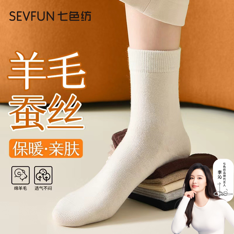 七色纺桑蚕丝羊毛袜子女秋冬款中筒袜保暖袜加厚袜防寒堆堆长筒袜