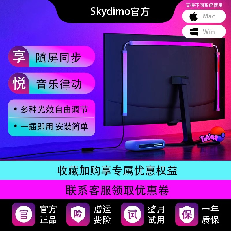 Skydimorgb智能幻彩电竞房电脑桌屏幕显示器背景自粘屏光随屏同步