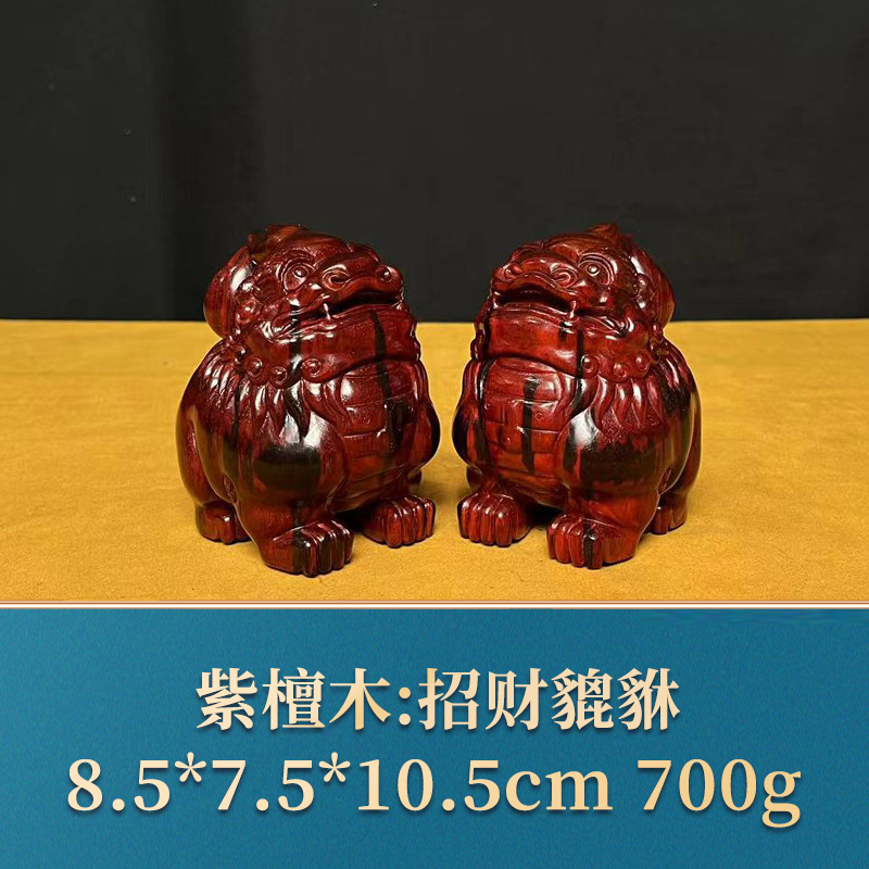 41027 招财貔貅 紫檀木
