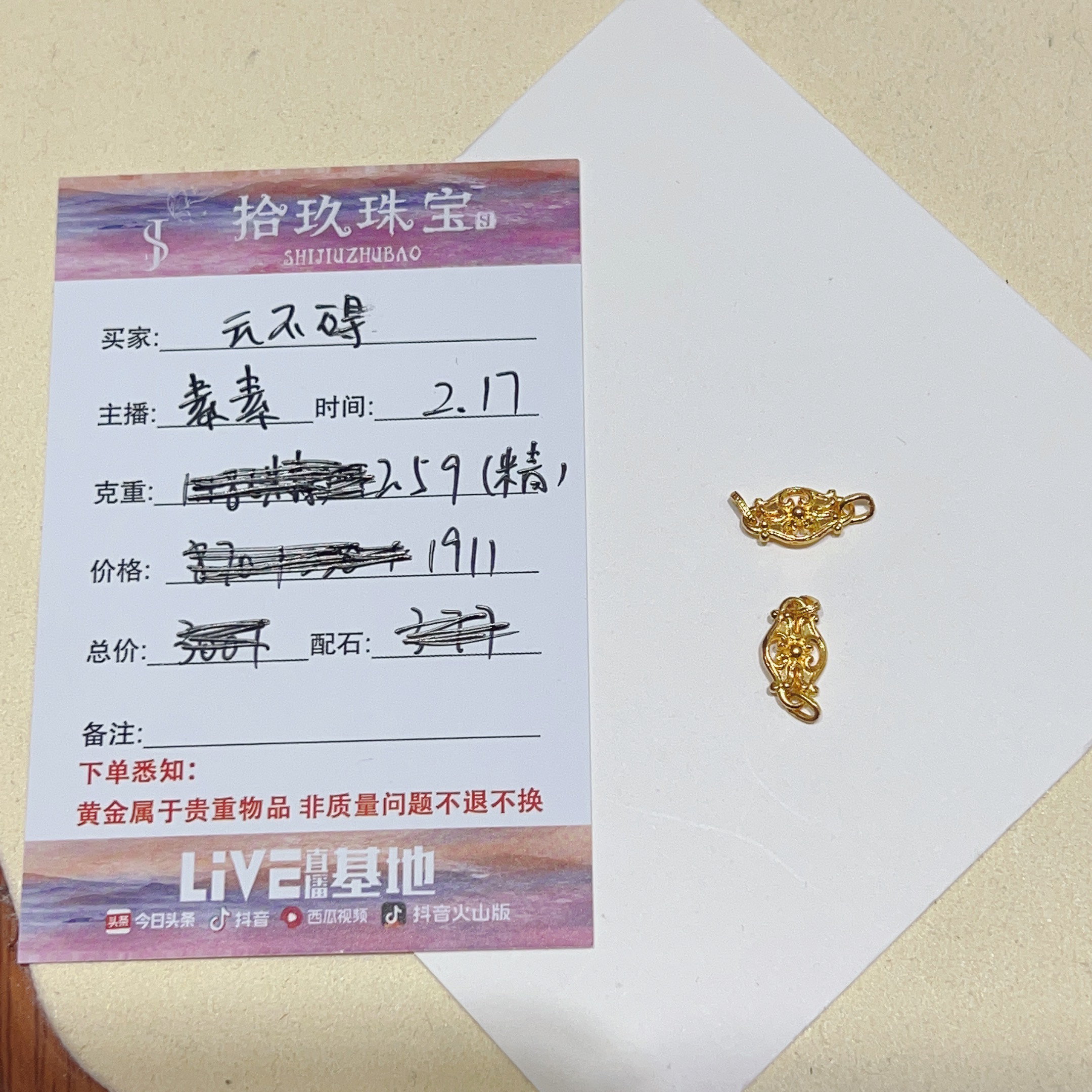 足金配件-云不碍姐姐的