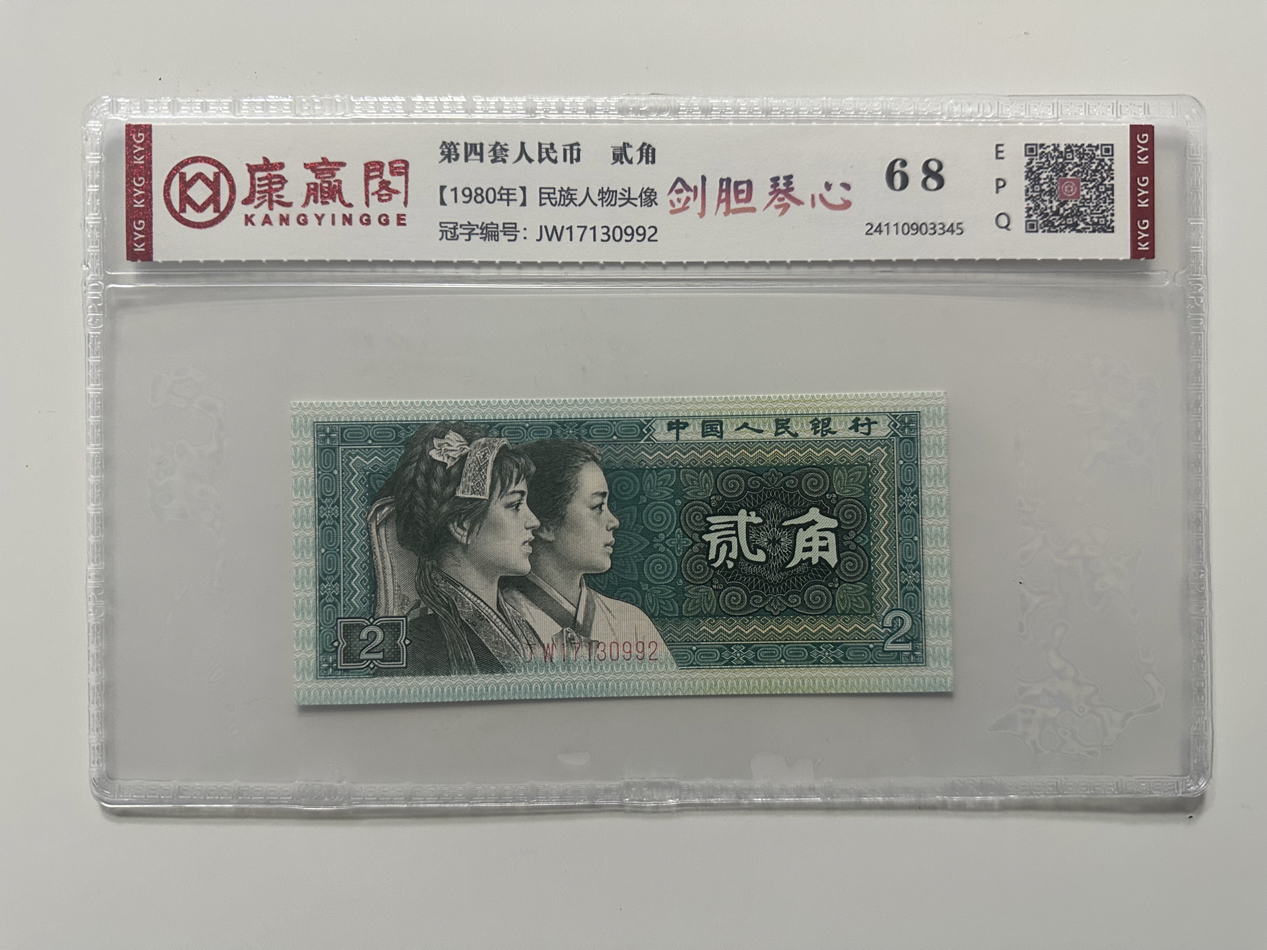 【红利专属】8002剑胆琴心  钱币（号码多样性发货）