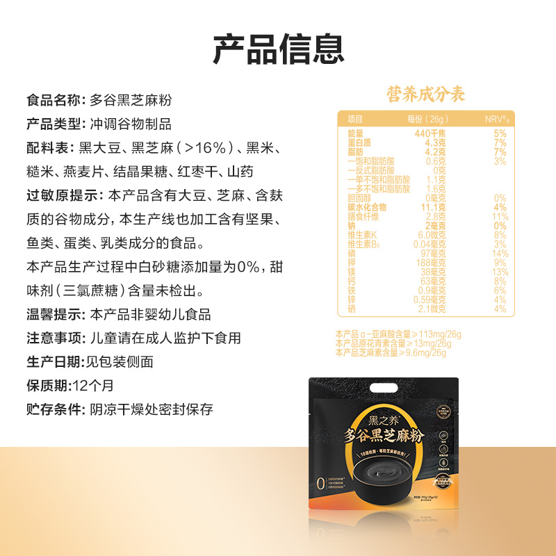 五谷磨房黑之养高钙多谷黑芝麻粉312g/袋