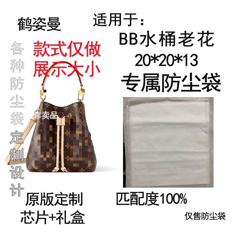 HEZIMAN/鹤姿曼A038适用尺寸20水桶BB包系列防尘袋收纳袋礼盒包