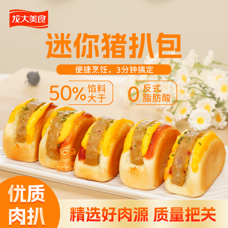 龙大美食猪扒包480g*2袋懒人早餐加热即食速食汉堡面包夹心VO