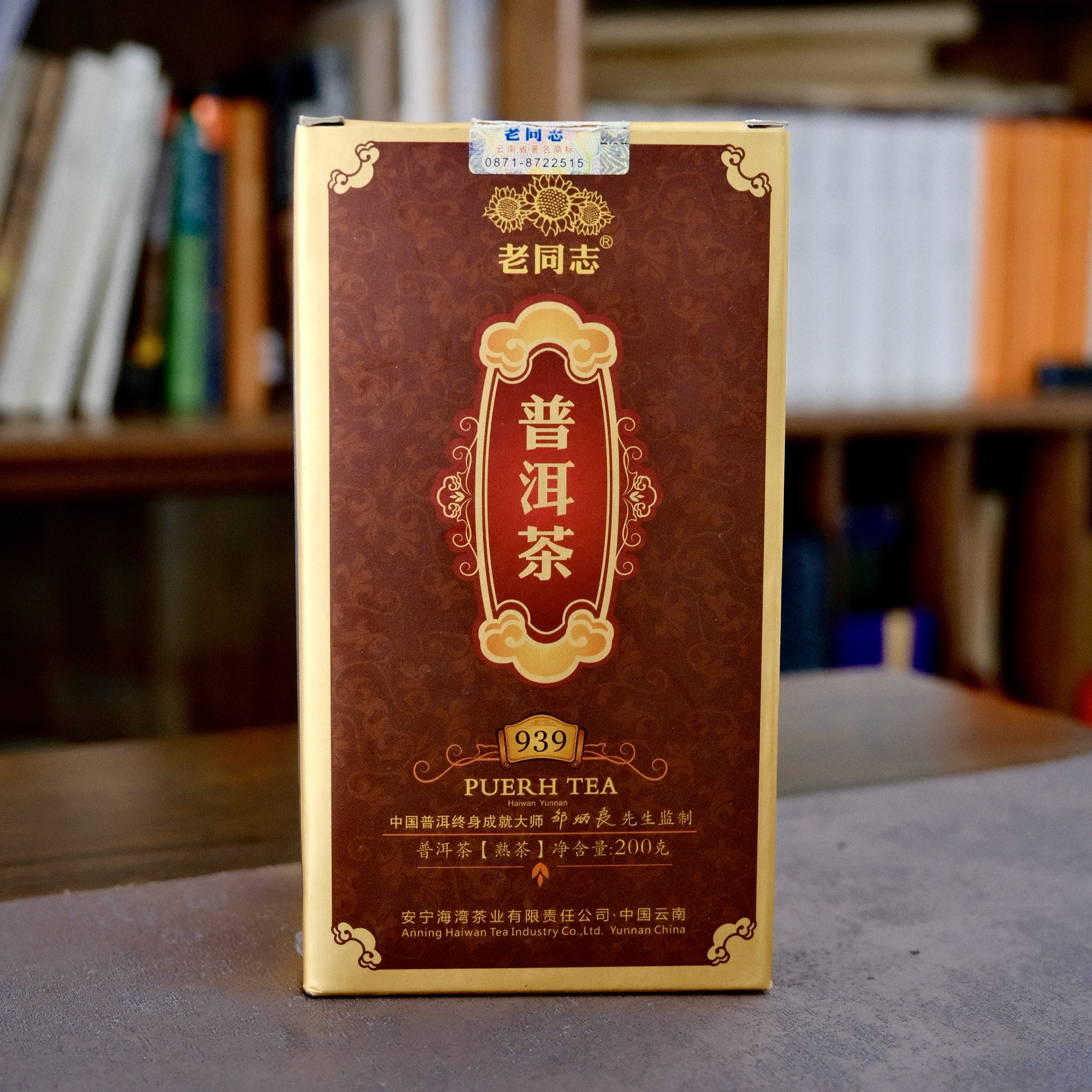 清可茶事 老同志939普洱茶熟茶2011年陈化200g