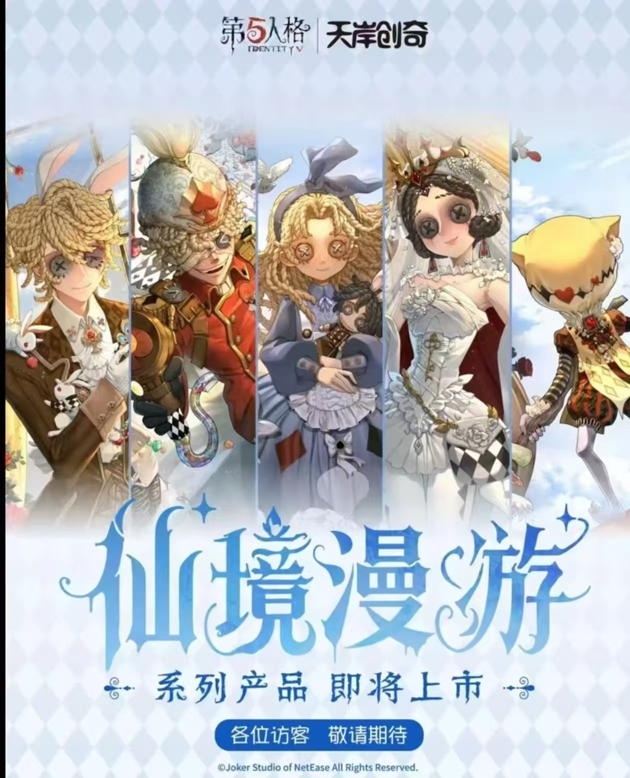第五人格仙境漫游马口铁吧唧周边