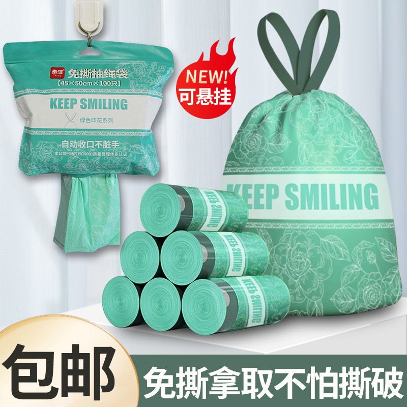 泰洁免撕抽绳垃圾袋宿舍自动收口办公室加厚大卷家用厨房清洁袋子