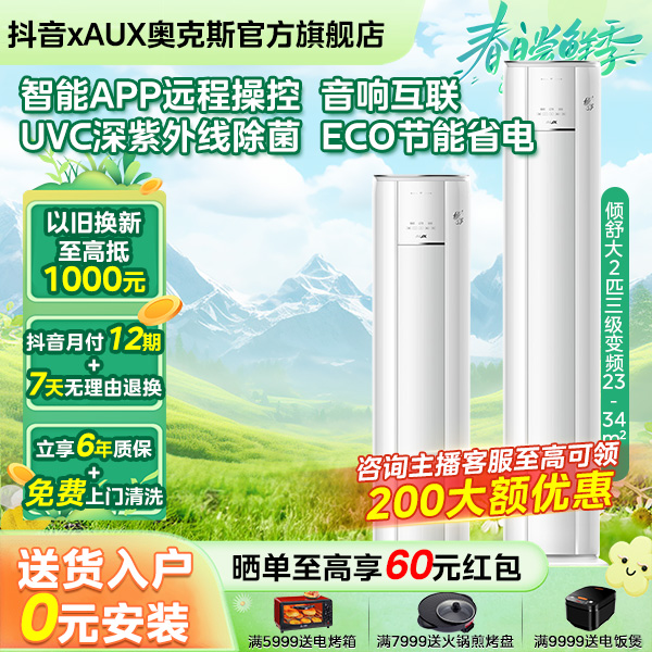【政府补贴】奥克斯空调倾舒大2匹3匹立式柜机wifi大风量智控省电