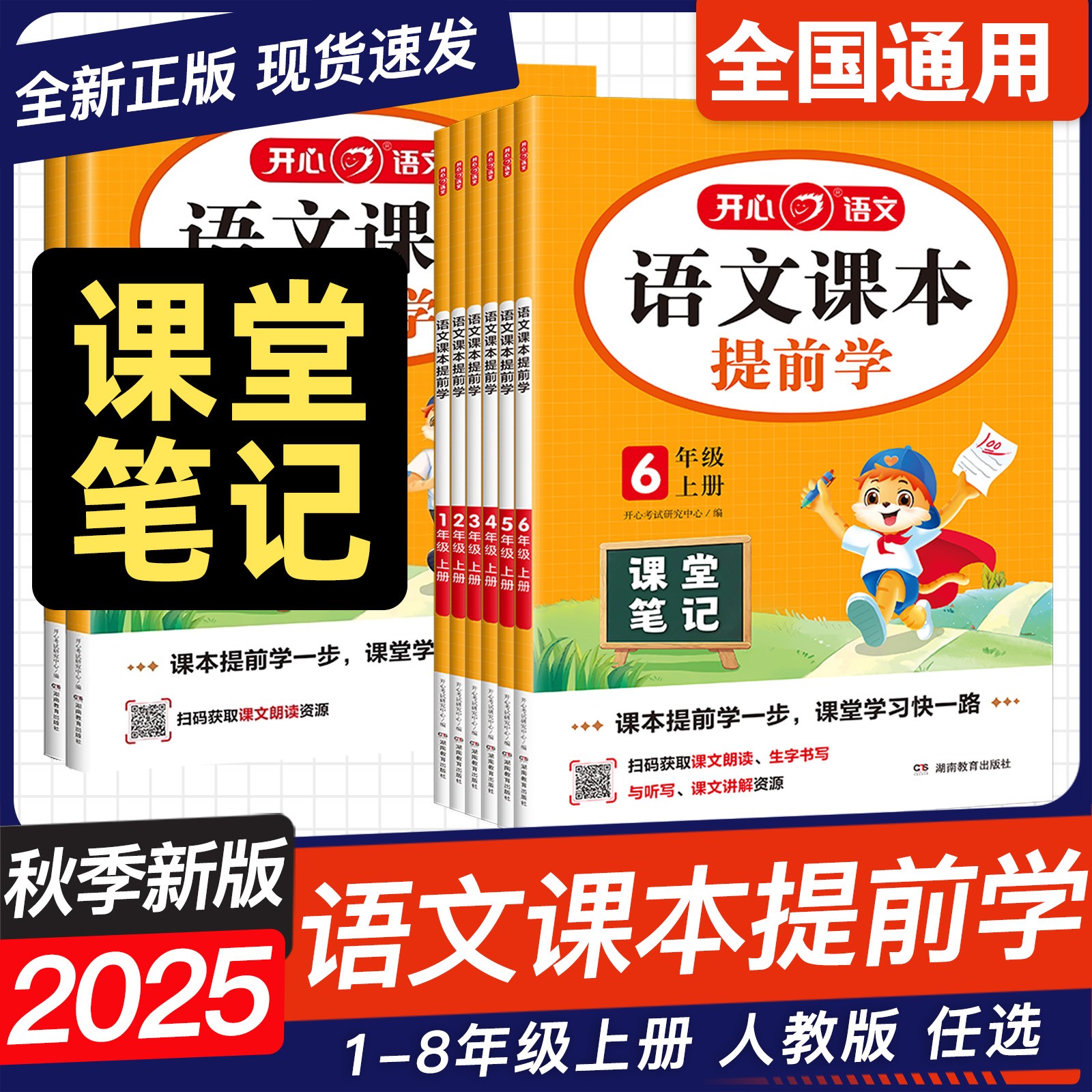 2025秋开心语文课本提前学一二三四五六年级语文上册暑假预习