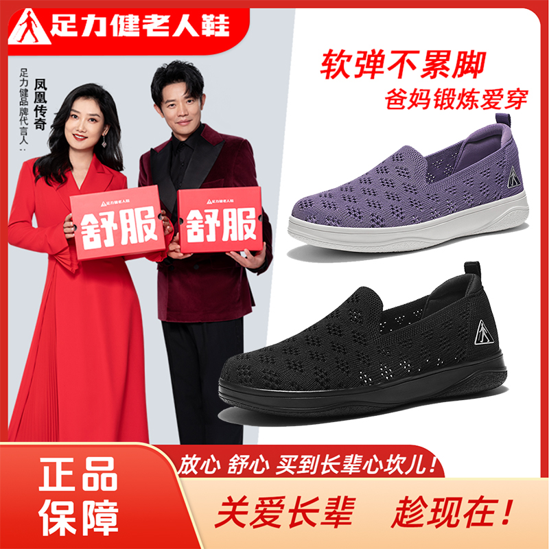 足力健妈妈鞋2025新款夏季一脚蹬透气舒适散步鞋中老年休闲健步鞋