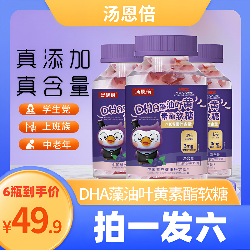 DHA藻油蓝莓叶黄素酯软糖酸甜Q弹美味营养90g