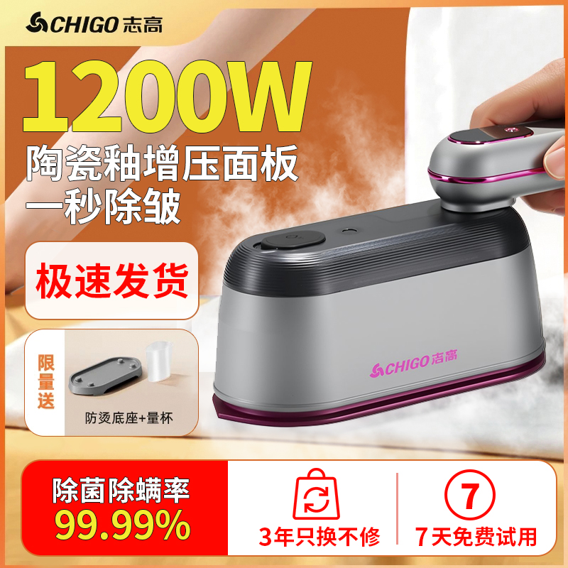 志高小火山挂烫机新款家用便携手持大功率高温蒸汽熨斗