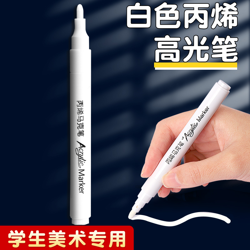白色丙烯高光马克笔速干防水不掉色学生手绘涂鸦动漫可叠色绘画笔