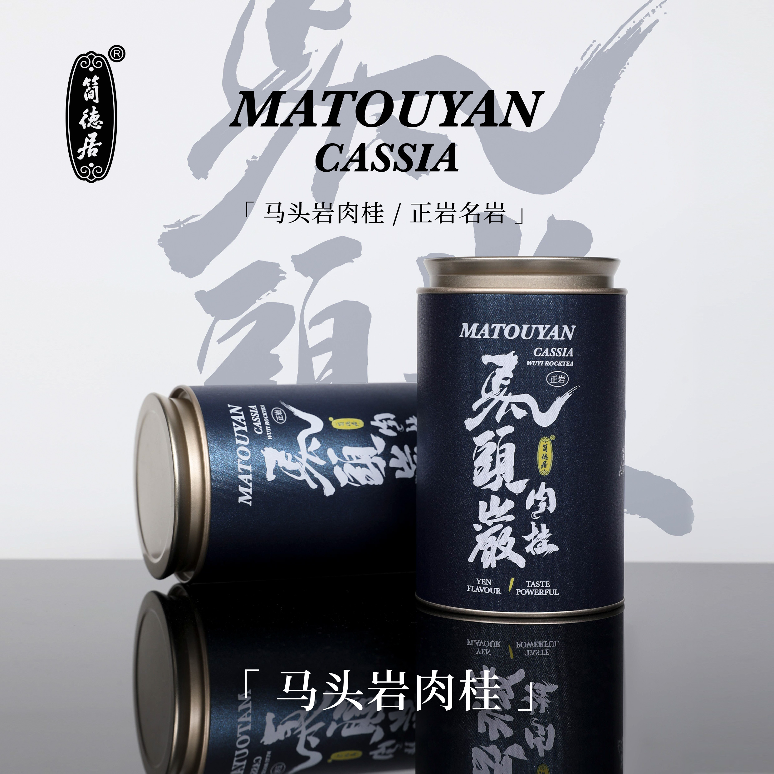 【马头岩肉桂】核心正岩肉桂马肉 名岩之首花果桂香 岩茶珍品100g