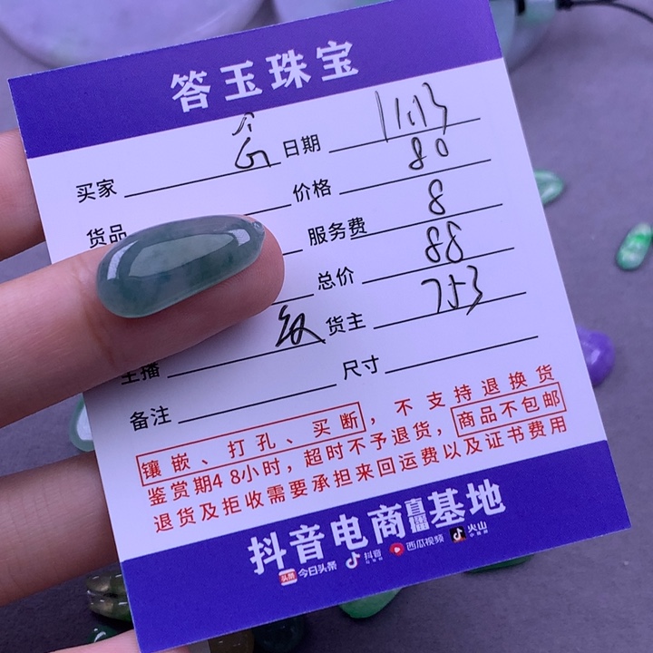 未镶嵌挂件翡翠?*卿