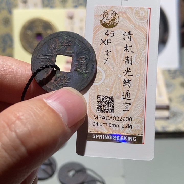 铜觅泉评级古钱一枚 董心
