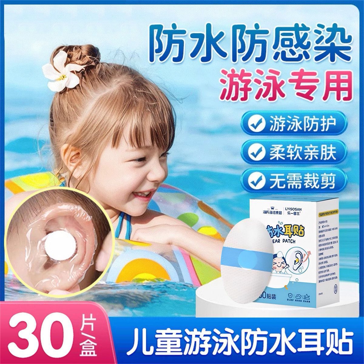 海氏海诺婴儿洗澡防水耳贴宝宝儿童洗头游泳护耳贴耳朵防进水