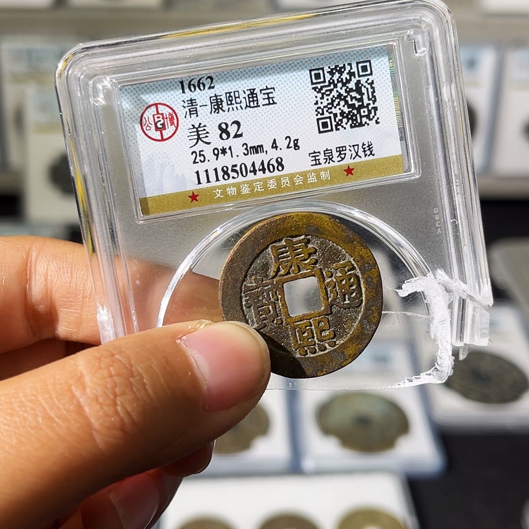 铜中**龙小瑶，公博精品康熙罗汉，评级码4468