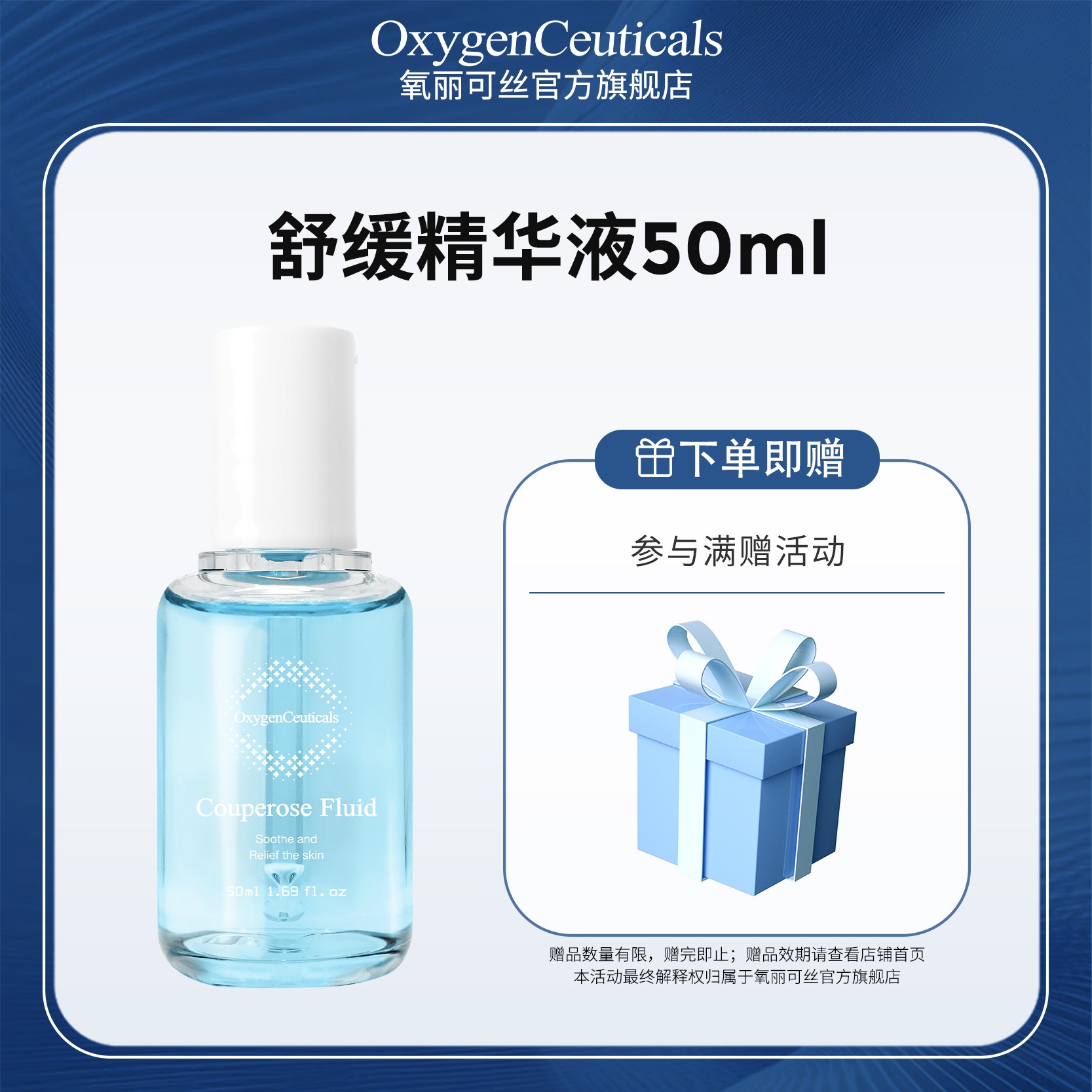 【氧丽可丝】舒缓精华液50ml 舒缓肌肤