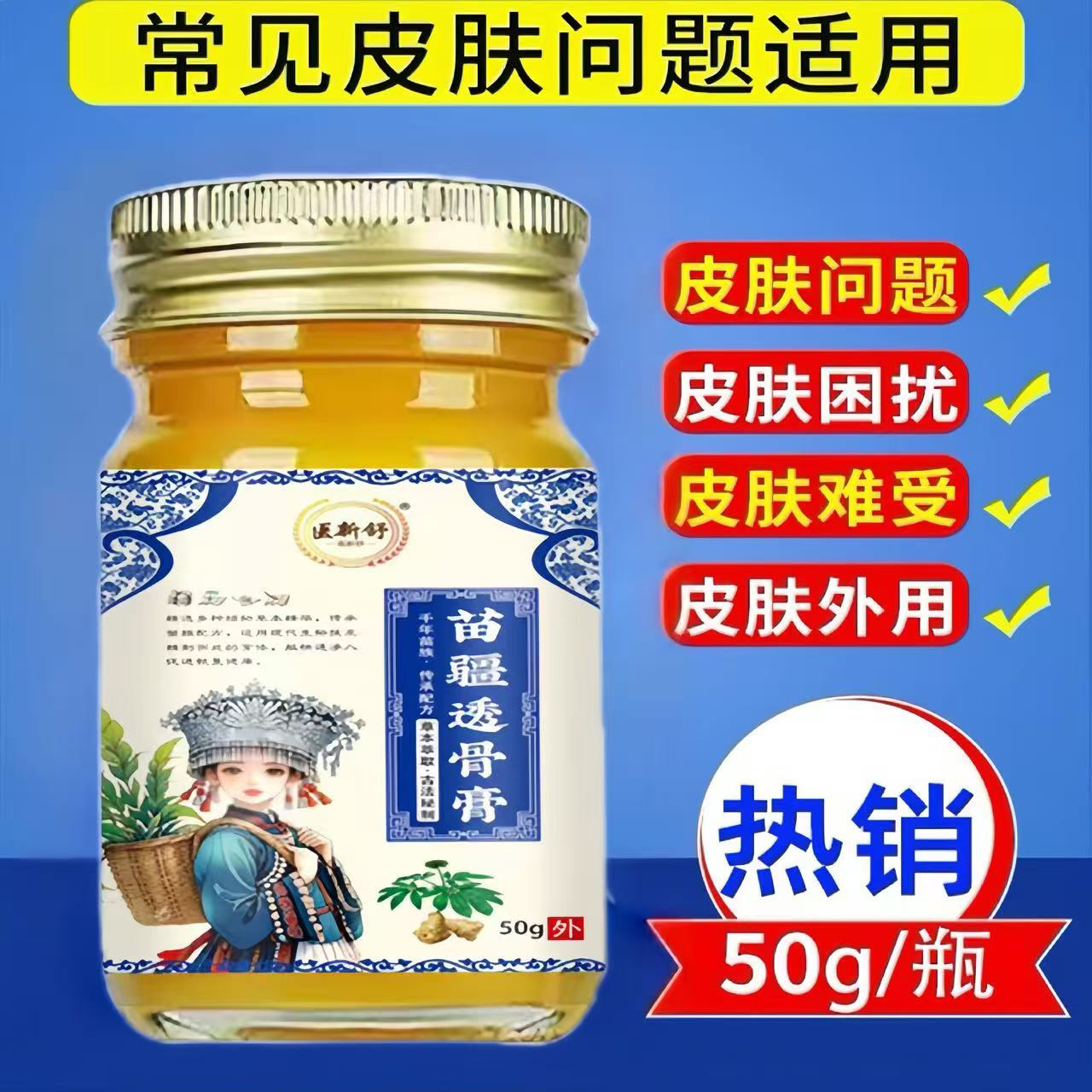 【苗方正品】苗疆透骨膏植物精粹保健膏关节涂抹型全身通用按摩膏