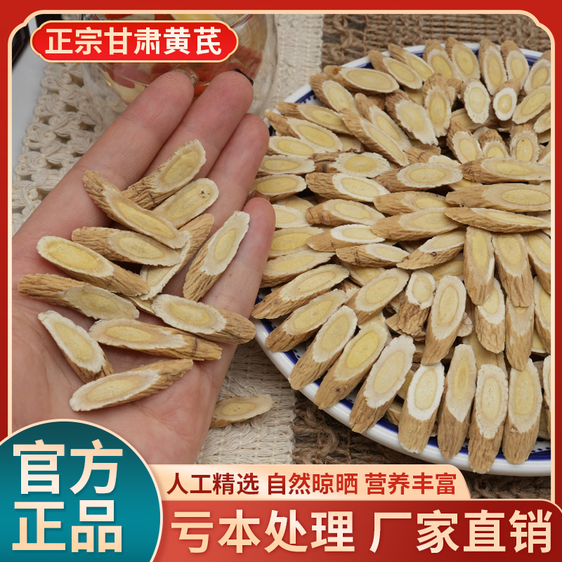 粒然堂正宗甘肃黄芪100%正品官方旗舰店上等黄芪泡水专用北芪切片