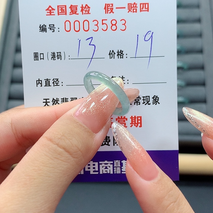 翡翠戒指未镶嵌3583