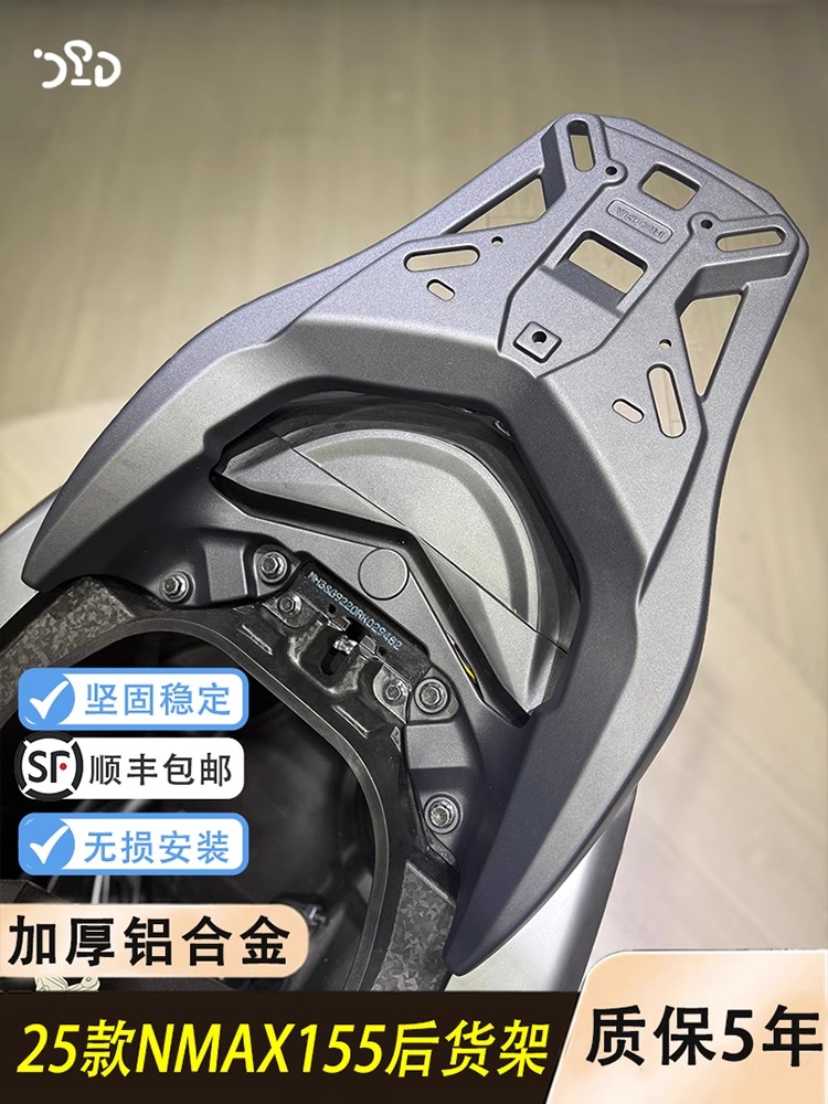 适配25款NMAX155尾箱架铝合金尾箱架一体铸造无损安装