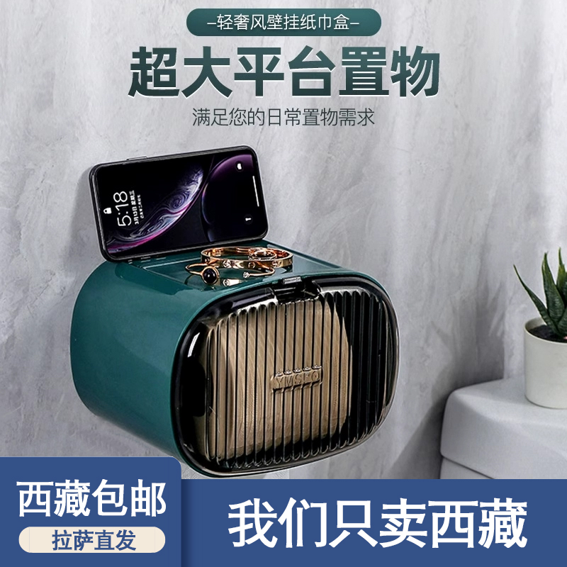 西藏包邮免打孔卫生间纸巾盒防水厕所抽纸卷纸盒洗手间收纳架壁挂