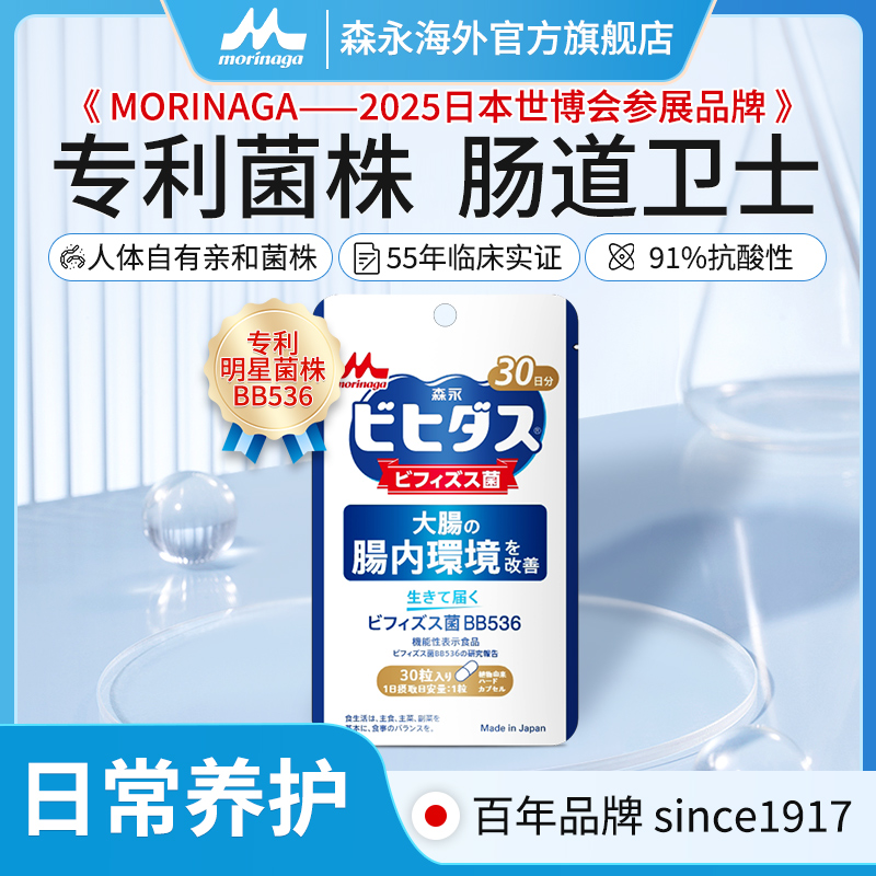森永50亿BB536益生菌 人体亲和自有菌株儿童成人专业养护
