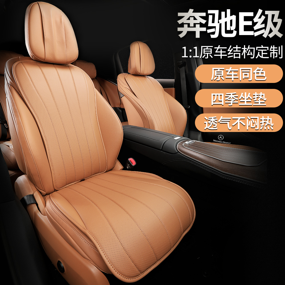 24-26款奔驰E级专用单片坐垫E300L/E260L四季通风透气座垫座椅套