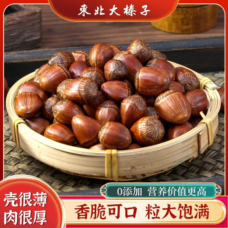 东北炒熟大榛子500g*3包（可以试吃不开口送夹子）