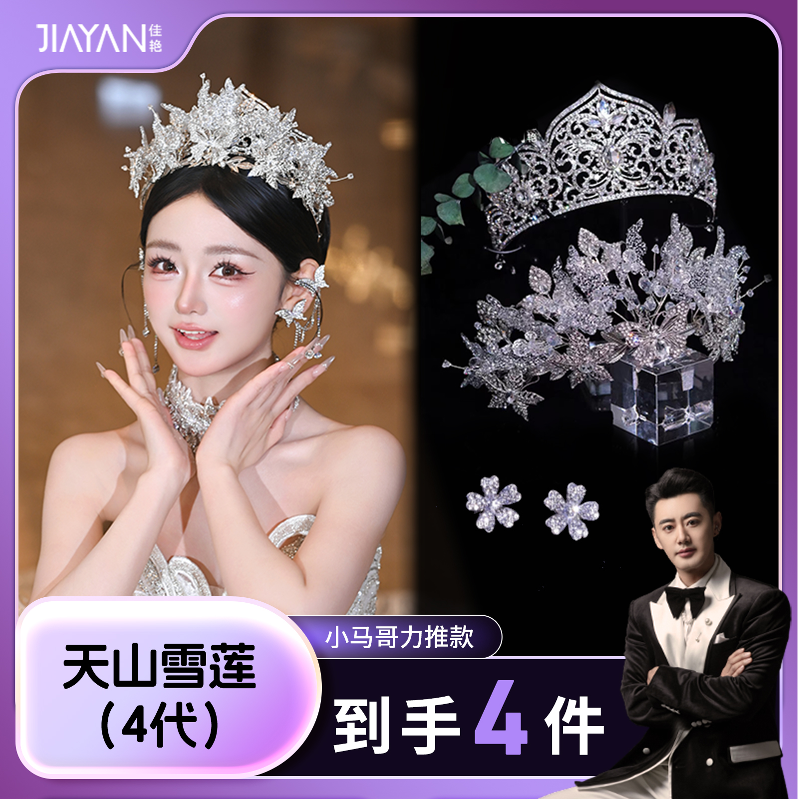 7017新款双层仙气立体蝴蝶皇冠减龄新娘头饰