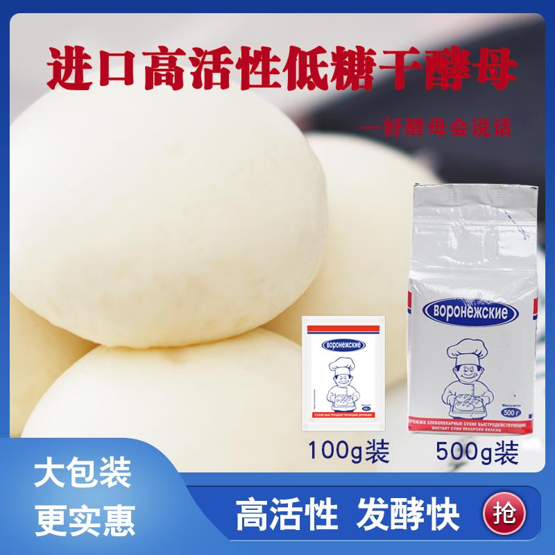 俄罗斯高活性酵母粉耐高糖干 干酵母家庭装家用发粉馒头原装