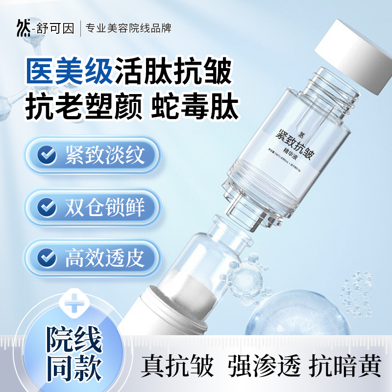 然紧致抗皱精华液4盒