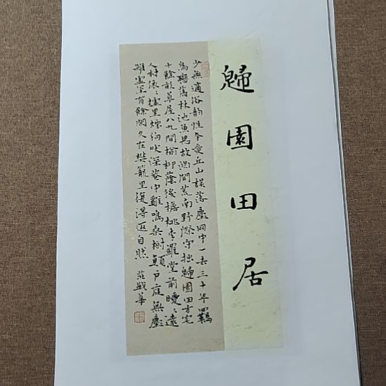 书法庄盛华书法作品