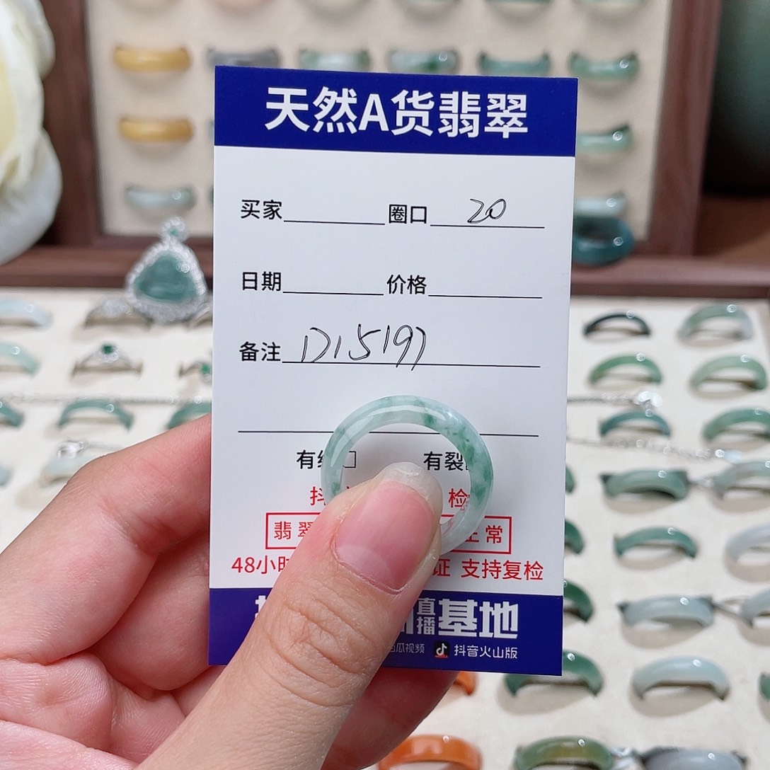 未镶嵌戒指翡翠D15197