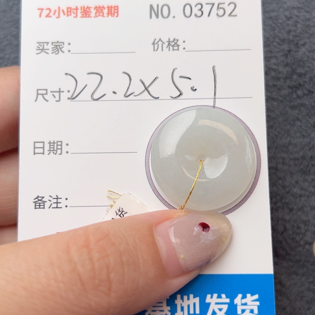 翡翠颈饰未镶嵌平安扣3752