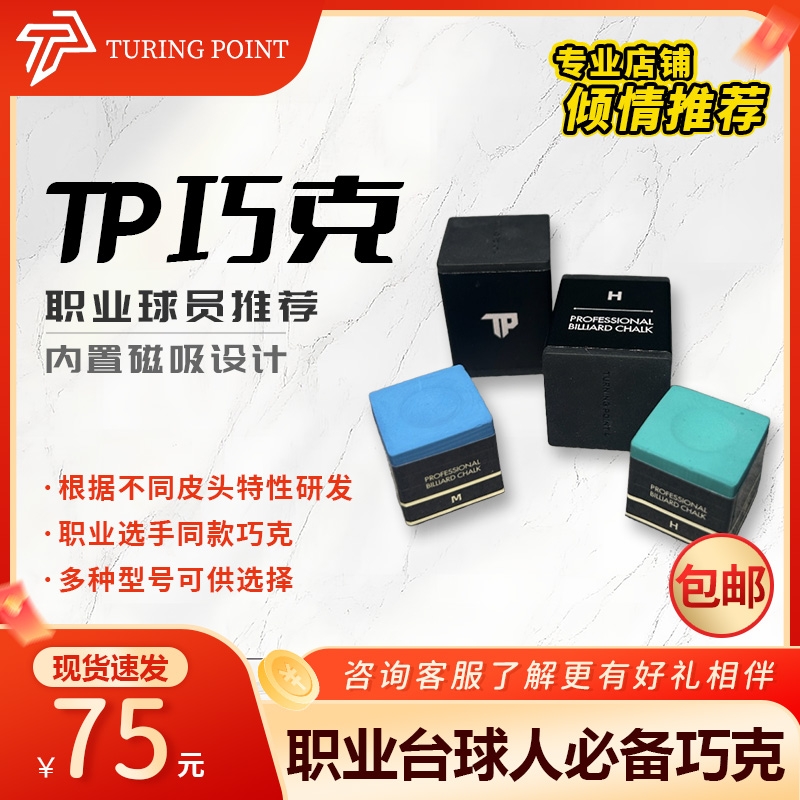 职业级台球TP巧克粉粉质细腻金属盒装黑八专用干巧克油巧克