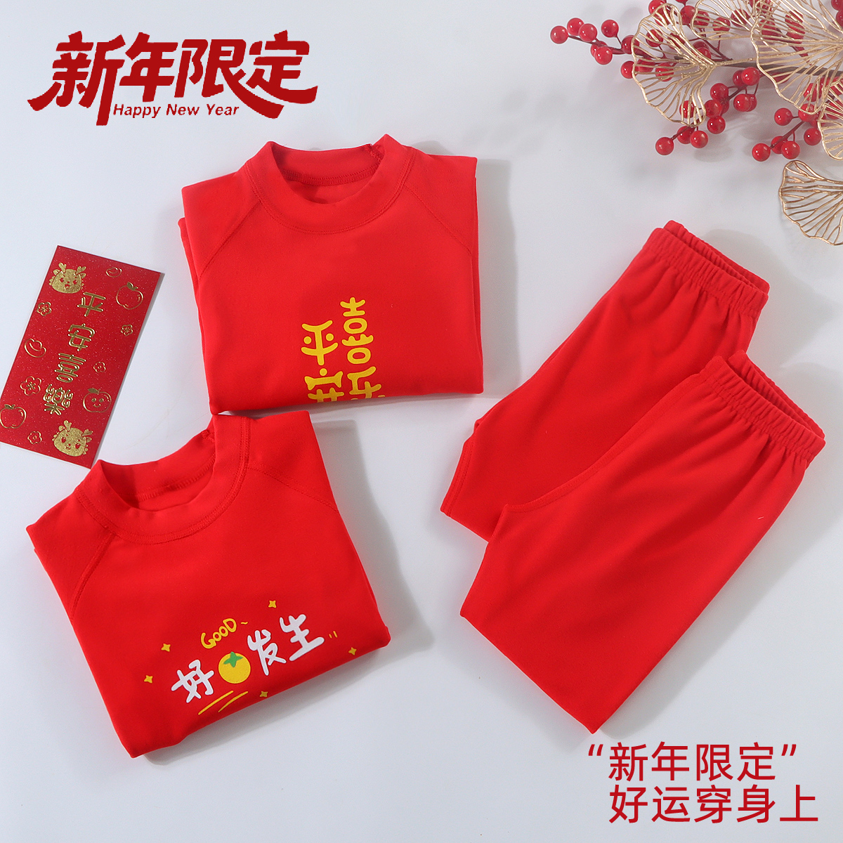 10A抗菌新年限定年服320g套装亲子儿童保暖秋衣秋裤ty