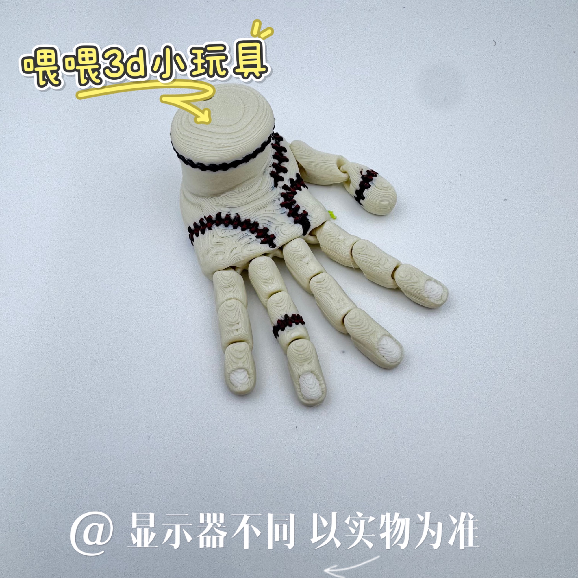 喂喂3d小玩具（星期三小手）