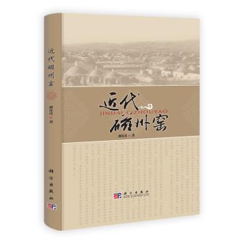 【官方】近代磁州窑研究祈福/郝良真张小花西游原旨