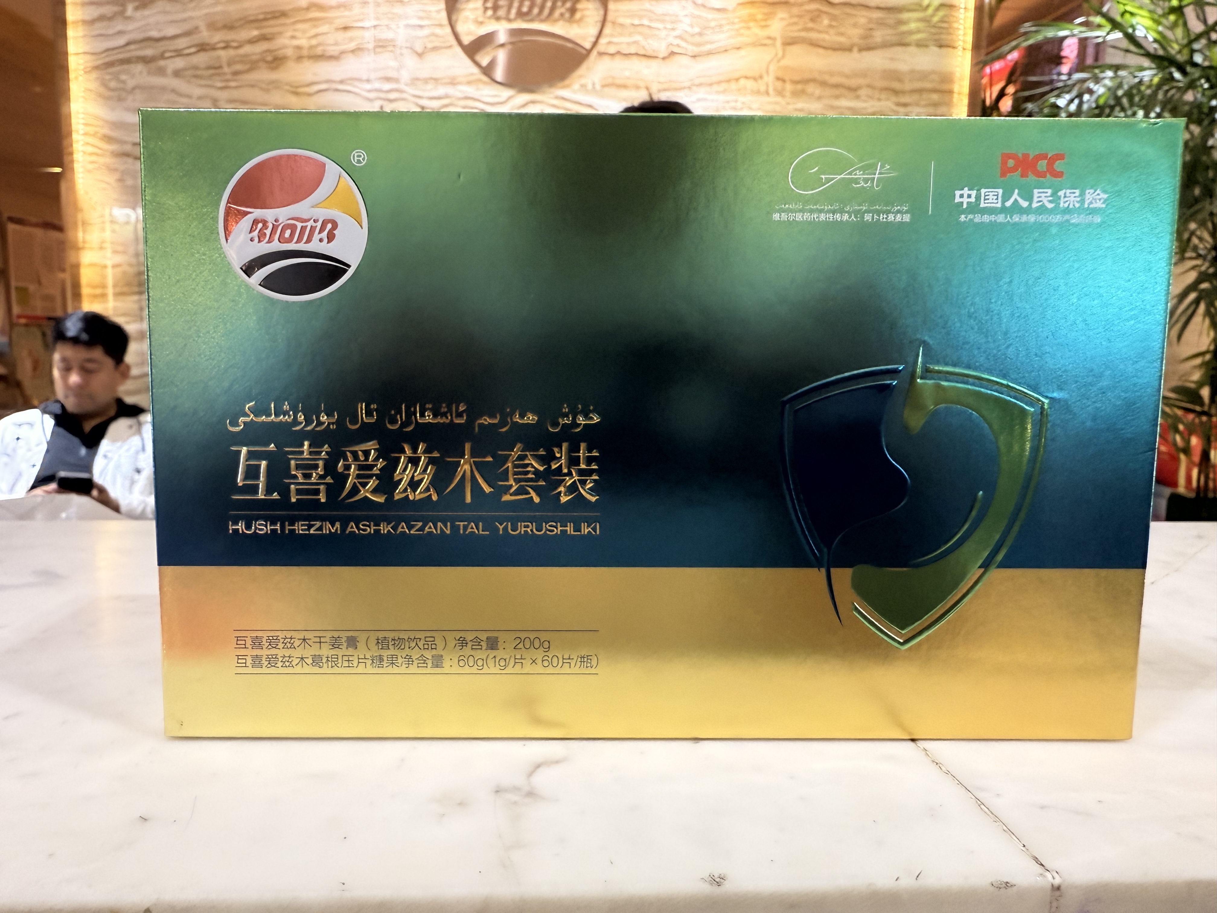  互喜爱兹木套装    خۇش ھەزىم ئاشقازان  تال يۈرۈشلىكى