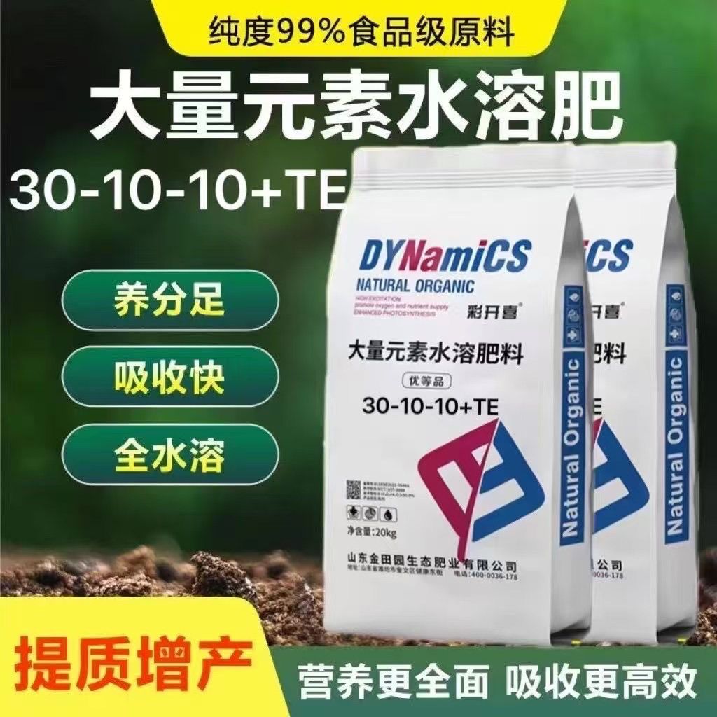 大量元素水溶肥30-10-10高氮20公斤适用水果蔬菜新疆西藏发物流